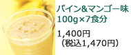 プチシェイク:パイン＆マンゴー味